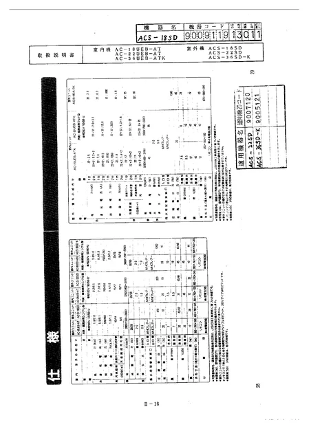 tokyo-gas ACS-18SD